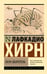 Обложка книги «Паук-оборотень» — Хирн Лафкадио, ISBN 9785171681746