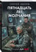 Дополнительное изображение книги «Пятнадцать лет молчания»