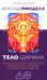Обложка книги «Тело шамана. Новый шаманизм для оздоровления, межличностных отношений и преобразований общества. 3-е изд., испр» — Минделл Арнольд, ISBN 9785907936652