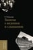 Обложка книги «Записки о виденном и слышанном» — Казанович Евлалия Павловна, ISBN 9785444826430