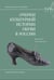 Обложка книги «Очерки культурной истории обуви в России» — Терехова Мария, ISBN 9785444826874