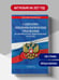 Дополнительное изображение книги «СанПиН 3 3686-21. Санитарно-эпидемиологические требования по профилактике инфекционных болезней на 2027 год»