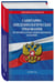 Дополнительное изображение книги «СанПиН 3 3686-21. Санитарно-эпидемиологические требования по профилактике инфекционных болезней на 2027 год»