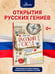 Дополнительное изображение книги «Русский след. Изобретения, изменившие мир»