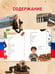 Дополнительное изображение книги «Русский след. Изобретения, изменившие мир»