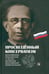 Обложка книги «Просвещенный консерватизм:Российские мыслители о путях развития Российской цивилизации» — Бакун Д. Н., ISBN 9785988620792