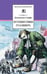 Обложка книги «Путешествия Гулливера» — Свифт Джонатан, ISBN 9785080048470
