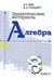 Обложка книги «Алгебра. 8 класс. Дидактические материалы» — Зив Борис Германович, Гольдич Владимир Анатольевич, ISBN 9785443903453