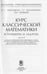 Дополнительное изображение книги «Курс классической математики в примерах и задачах. В 3-х томах. Том 2»