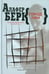 Обложка книги «Город лжи» — Берк Алафер, ISBN 9785986972428