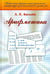 Обложка книги «Арифметика» — Киселев Андрей Петрович, ISBN 9785922116022