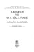 Дополнительное изображение книги «Задачи по математике. Начала анализа»