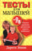 Обложка книги «Тесты для малышей от 0 до 5 лет» — Эйнон Дороти, ISBN 9789851507166