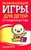 Обложка книги «Развивающие игры для детей от рождения до года» — Тышкевич Ирина Владимировна, ISBN 9789851506541