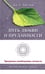 Обложка книги «Путь любви и преданности. Программа освобождения личности или как жить не страдая» — Хислоп Дж. С., ISBN 9785413007952