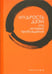 Обложка книги «Мудрость дзэн. Сто историй пробуждения», ISBN 9785918520406