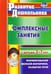 Обложка книги «Комплексные занятия с детьми 3-7 лет. Формирование мелкой моторики, развитие речи. ФГОС ДО» — Стефанова Наталия Леонидовна, ISBN 9785705731060