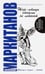Обложка книги «Жар-птицы стаями не летают» — Маркитанов Александр, ISBN 9785000530870