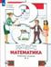 Обложка книги «Математика. 3 класс. Рабочая тетрадь №2. ФГОС» — Минаева Светлана Станиславовна, Рослова Лариса Олеговна, Савельева Ирина Викторовна, ISBN 9785090843997