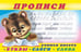 Обложка книги «Прописи № 1. Учимся писать буквы, слоги, слова. Раскраска» — Приходкин И.Н., ISBN 9785783313288