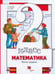 Обложка книги «Математика. 2 класс. Учебник. В 2-х частях. Часть 1. ФГОС» — Минаева Светлана Станиславовна, Рослова Лариса Олеговна, Рыдзе Оксана Анатольевна, ISBN 9785360118923