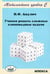 Обложка книги «Учимся решать сложные олимпиадные задачи» — Акулич Игорь Фёдорович, ISBN 9785892373555