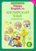 Обложка книги «Английский язык. Happy English.ru. 6 класс. Рабочая тетрадь № 2. ФГОС» — Кауфман Клара Исааковна, Кауфман Марианна Юрьевна, ISBN 586866258X