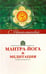 Обложка книги «Мантра-йога и медитация» — Неаполитанский Сергей Михайлович, ISBN 9785000535684