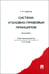 Обложка книги «Система уголовно-правовых принципов. Монография» — Сабитов Тимур Рашидович, ISBN 9785392077885