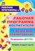 Обложка книги «Рабочая программа воспитателя. Ежедневное планирование по программе "Детство". Вторая младшая группа. ФГОС ДО» — Гладышева Наталья Николаевна, Сержантова Юлия Борисовна, ISBN 9785705733033
