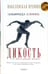 Обложка книги «Дикость: О! Дикая природа! Берегись!» — Елинек Эльфрида, ISBN 5367002897