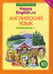 Обложка книги «Английский язык. Happy English.ru. 10 класс. Рабочая тетрадь №1. ФГОС» — Кауфман Клара Исааковна, Кауфман Марианна Юрьевна, ISBN 9785868665400