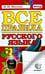 Обложка книги «Русский язык. Все правила. ФГОС» — Никулина Марина Юрьевна, ISBN 9785377027201