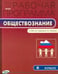 Обложка книги «Рабочая программа по обществознанию. 6 класс. ФГОС», ISBN 9785408014552