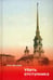 Обложка книги «Убить Отступника» — Мазурин Олег, ISBN 9785988620945