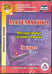 Обложка книги «CD-ROM. Математика. 3 класс. Интерактивные задания к урокам. ФГОС (CD)»