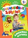 Обложка книги «Пальчиковые занятия» — Данилова Е.А., ISBN 9785353066101