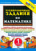 Обложка книги «Тренировочные задания по математике. 1 класс. ФГОС» — Николаева Людмила Петровна, Иванова Ирина Викторовна, ISBN 9785377078135