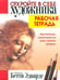 Обложка книги «Откройте в себе художника. Рабочая тетрадь» — Эдвардс Бетти, ISBN 9789851520233