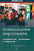 Обложка книги «Психология персонала. Потребности, мотивация и ценности» — Верещагина Лада Александровна, ISBN 9786177022007