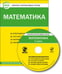 Обложка книги «CD-ROM. Математика. 1 класс. Комплект интерактивных тестов. ФГОС (CD)»