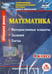 Обложка книги «CD-ROM. Математика. 4 класс. Интерактивные плакаты, задания, тесты. ФГОС (CD)»