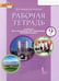 Обложка книги «Английский язык. 9 класс. Рабочая тетрадь к учебнику Ю.А. Комаровой, И.В. Ларионовой» — Ларионова Ирина Владимировна, Комарова Юлия Александровна, Билсборо Кэтрин, Билсборо Стив, ISBN 9785000922521