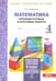 Обложка книги «Математика. 4 класс. Промежуточные и итоговые работы. ФГОС» — Иляшенко Людмила Анатольевна, ISBN 9785904766375