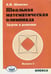 Обложка книги «Школьная математическая олимпиада. Задачи и решения. Выпуск 2» — Шевкин Александр Владимирович, ISBN 9785892372602