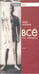 Обложка книги «Все, что считается» — Освальд Георг, ISBN 5942783578