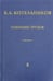 Обложка книги «Собрание трудов. В 5-ти томах. Том 4. Основы радиотехники. Часть 1» — Котельников Владимир Александрович, ISBN 9785922115674