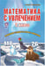 Обложка книги «Математика с увлечением. 2 класс. Тетрадь для обучающихся. ФГОС» — Буряк Мария Викторовна, Карышева Елена Николаевна, ISBN 9785916587692