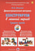 Обложка книги «Конструируем в летний период.Средняя группа» — Лыкова Ирина Александровна, ISBN 9785431002557