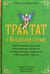Обложка книги «Трактат о Волшебной стране Исмаэля Мериндоля, доп. др. известными трудами» — Мериндоль Исмаэль, ISBN 9785986972527